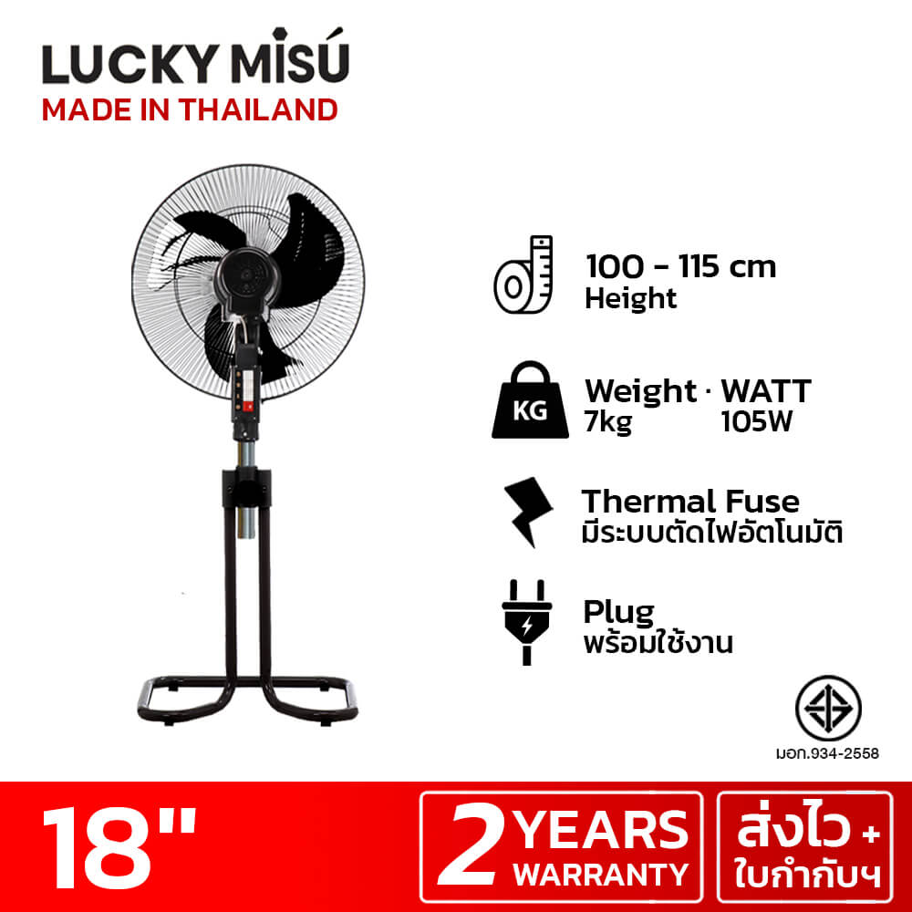 พัดลมอุตสาหกรรม 18 นิ้ว ลัคกี้มิตซู LM324 สีดำ รุ่นขากบ พัดลมประกอบแล้ว